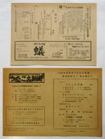 日本のうたごえ祭典 1956 プログラム