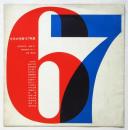 今日の作家'67年展 リーフレット