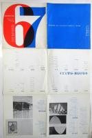 今日の作家'67年展 リーフレット