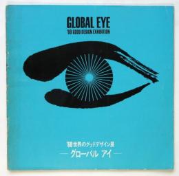 グローバル アイ－'69世界のグッドデザイン展