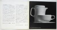 グローバル アイ－'69世界のグッドデザイン展