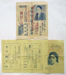 芳賀直子嬢 郷土訪問大演奏會　プログラム・チラシ