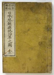 日本歴朝輿地沿革之圖