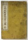 日本歴朝輿地沿革之圖