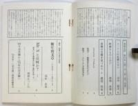 美術史評（第2次）創刊号～第3号　3冊