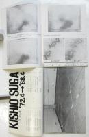 記録帯　創刊号～No.5　5冊