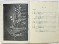 革命現代舞劇〈白毛女〉
