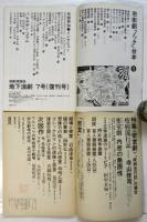 地下演劇　第7号（復刊号）～第13号　7冊