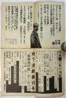 地下演劇　第7号（復刊号）～第13号　7冊