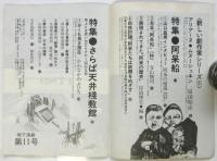 地下演劇　第7号（復刊号）～第13号　7冊