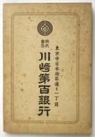 伊太利の組合制國家と農業政策