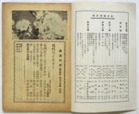 現代の伊太利　講演の友 第104号