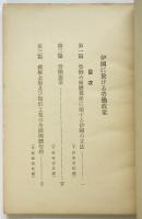 伊國に於ける労働政策