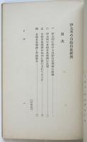 伊太利の自給自足経済