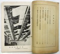 伊太利に於ける母子保護事業　国際パンフレット通信第1190号