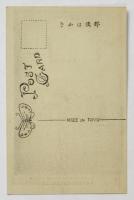 シドニー・ギューリツク博士 絵葉書