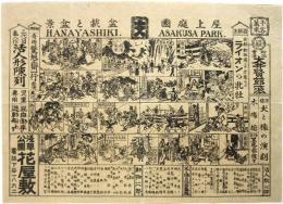 浅草公園 花屋敷　絵ビラ