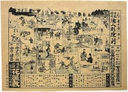 浅草公園 花屋敷　絵ビラ