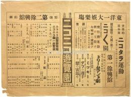 浅草公園 ニコニコ遊覧園　チラシ
