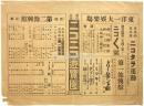 浅草公園 ニコニコ遊覧園　チラシ