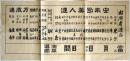 浅草遊園「安來節美人連」辻番付
