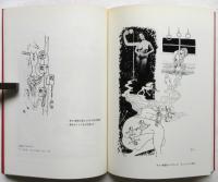第四交狂画譜　高りょう戯画第4集