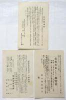 「駿臺美術部落」の御披露/「美男美女を夢見る展覧會」他案内葉書　3枚
