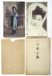 帝劇女優 小原小春 絵葉書　2枚