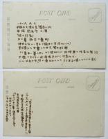寶塚國民座「役の行者」「ハムレット」絵葉書　2枚