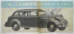 1937年 オールヅモビル Oldsmobile 新車広告