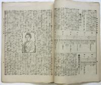 都の花　第55号　都新聞第5215号附録