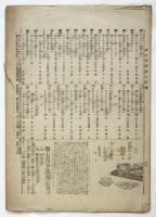 都の花　第55号　都新聞第5215号附録