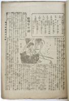 都の花　第55号　都新聞第5215号附録