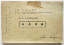 第8回中小企業輸出振興展出品目録