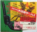 アメリカン大西部サーカス 1962年日本公演プログラム