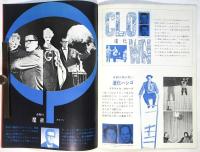 国立ハンガリー大サーカス 1965年日本公演プログラム