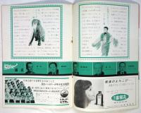 国立ハンガリー大サーカス 1965年日本公演プログラム