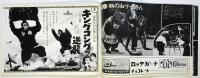 ボリショイ氷上サーカス 1967年日本公演プログラム