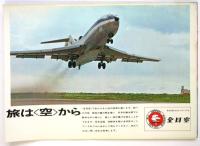 ボリショイ氷上サーカス 1967年日本公演プログラム