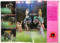 モスクワ国立ボリショイサーカス 1980年日本公演プログラム