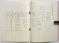 1966年 国際大魔術団 東京公演ごあんない