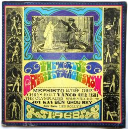 世界大魔法団 1968年日本公演プログラム