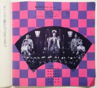 世界大魔法団 1968年日本公演プログラム