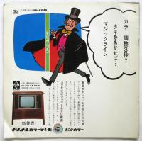 世界大魔法団 1968年日本公演プログラム