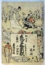 新曲金毛狐　初版