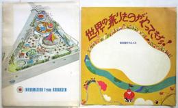 後楽園新ゆうえんち開園資料 1968年