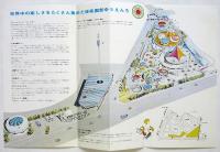 後楽園新ゆうえんち開園資料 1968年