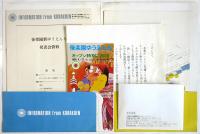 後楽園新ゆうえんち開園資料 1968年