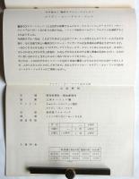 ホリデイ・オン・アイス 1965年 プログラム・ごあんない 2点