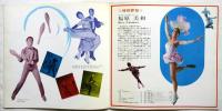 ホリデイ・オン・アイス 1967年 プログラム